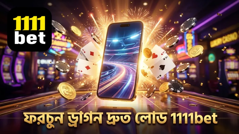 ফরচুন ড্রাগন গেম দ্রুত লোড হয়, সময় বাঁচান