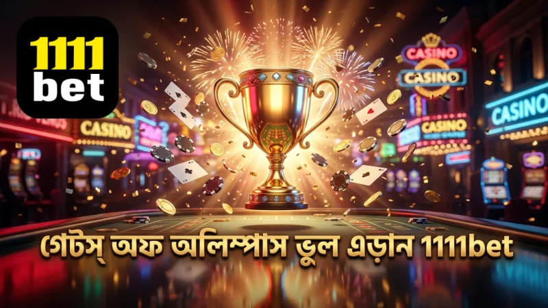 গেটস অফ অলিম্পাস খেলায় ভুল বোঝাবুঝি থেকে সাবধান থাকা জরুরি।