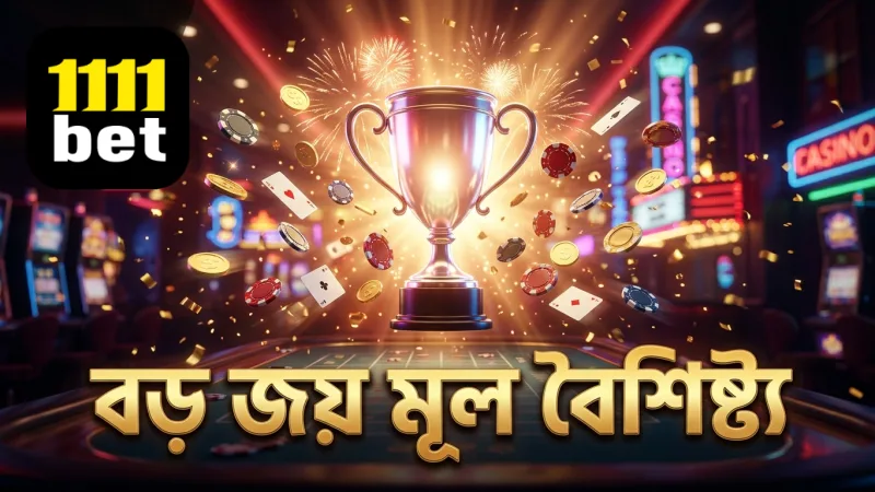 বড় জয় পেতে মানি কামিং গেমের মূল বৈশিষ্ট্য জানা জরুরি